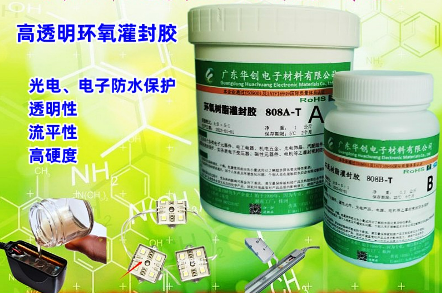 808AB-T 透明環(huán)氧樹脂灌封膠 LED模組灌封 顯示屏灌封防水膠 電子灌封料