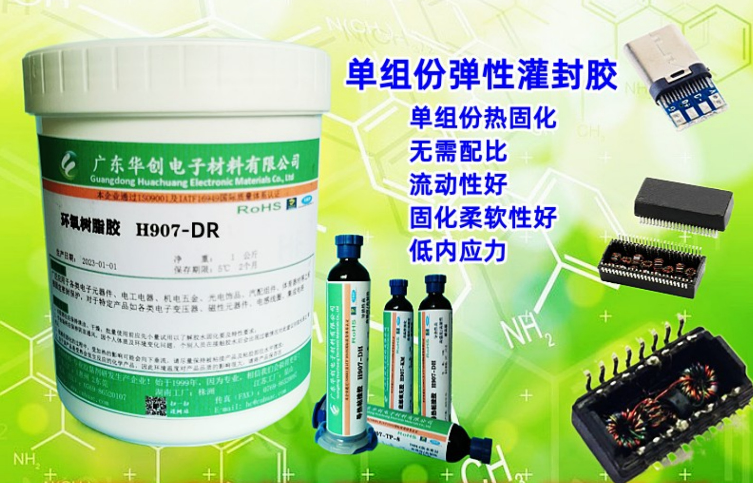 H907-DR 單組份彈性環(huán)氧灌封膠  柔性熱固化環(huán)氧樹脂灌封膠 電感網(wǎng)絡(luò)變壓器灌封