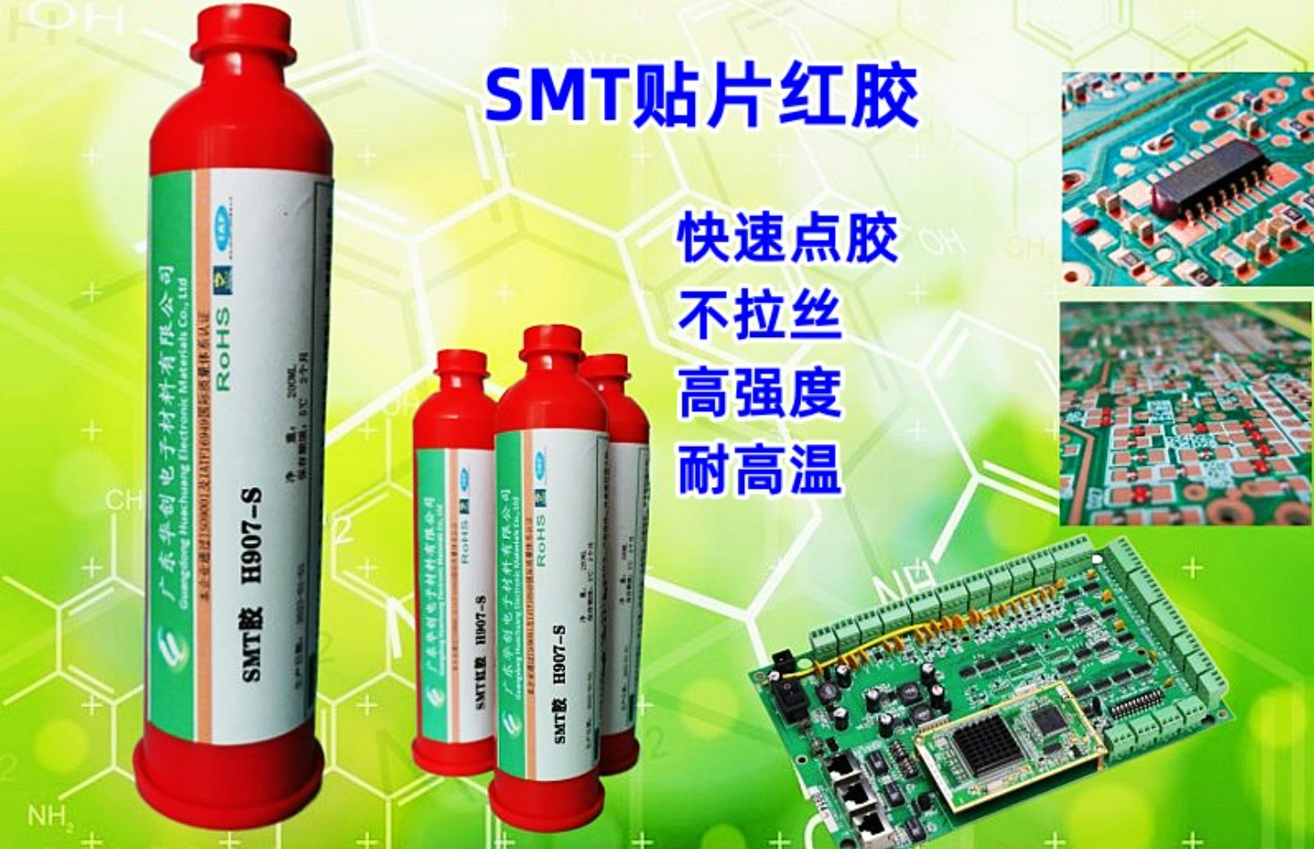 H907-S 貼片紅膠 SMT紅膠 電路板粘接膠 單組份環(huán)氧樹(shù)脂 高強(qiáng)度耐高溫