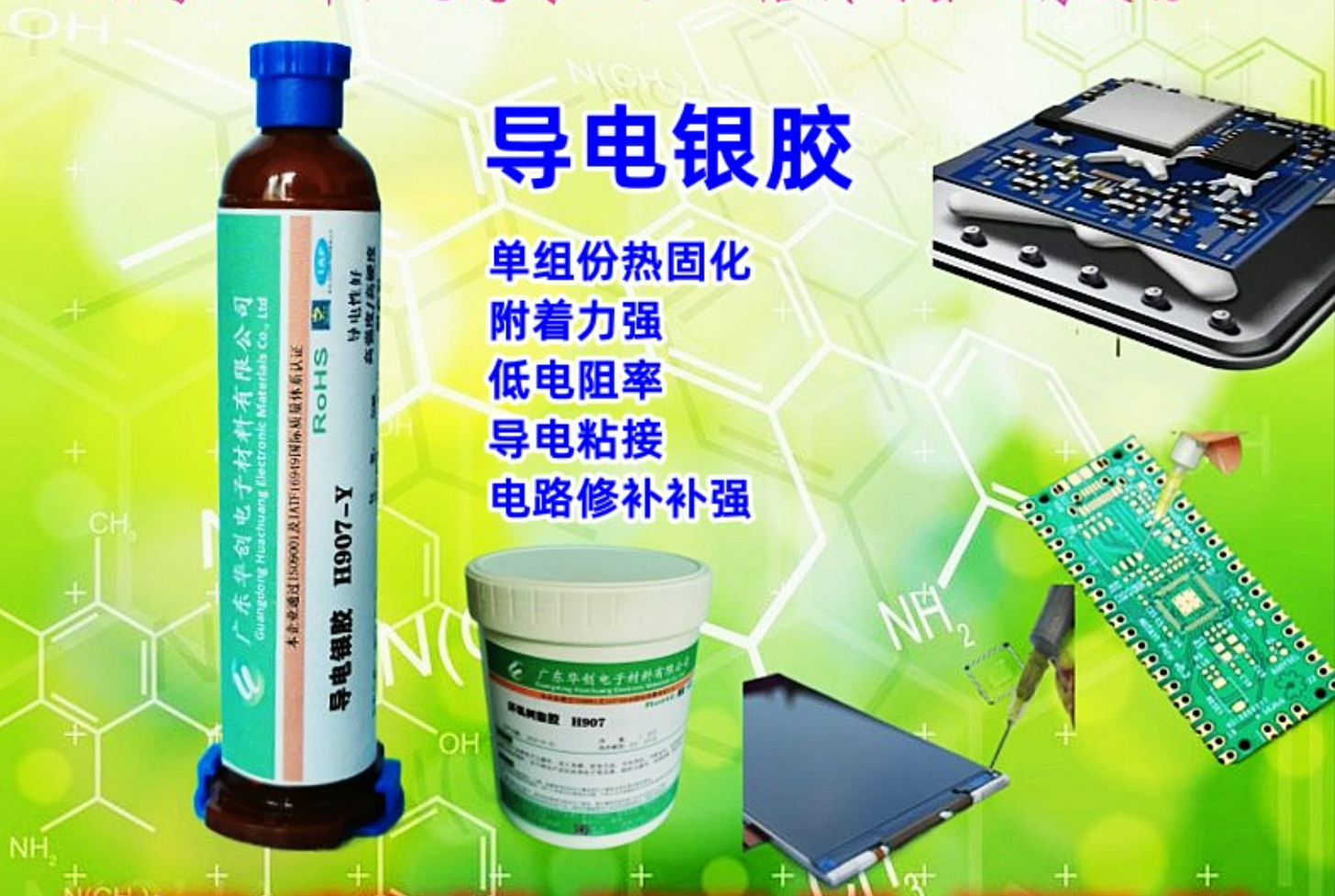 H907-Y 導(dǎo)電銀膠 線路板修復(fù) 晶振導(dǎo)電 LED導(dǎo)電膠水 環(huán)氧導(dǎo)電膠