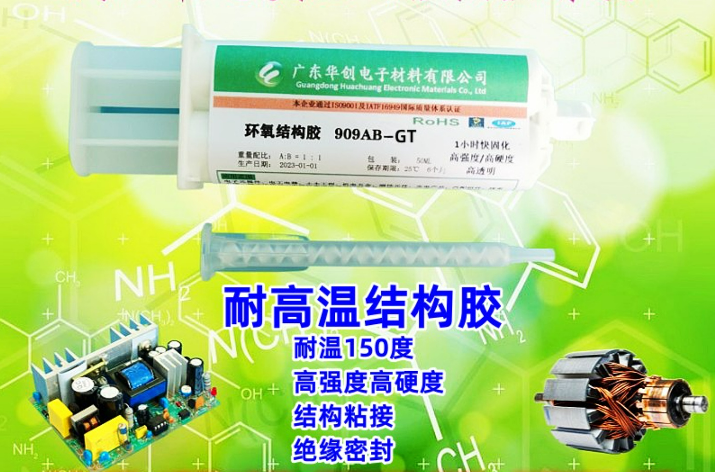 909AB-GT 耐高溫環(huán)氧結(jié)構(gòu)膠 高硬度高強(qiáng)度電子膠水 電機(jī)膠水 AB膠
