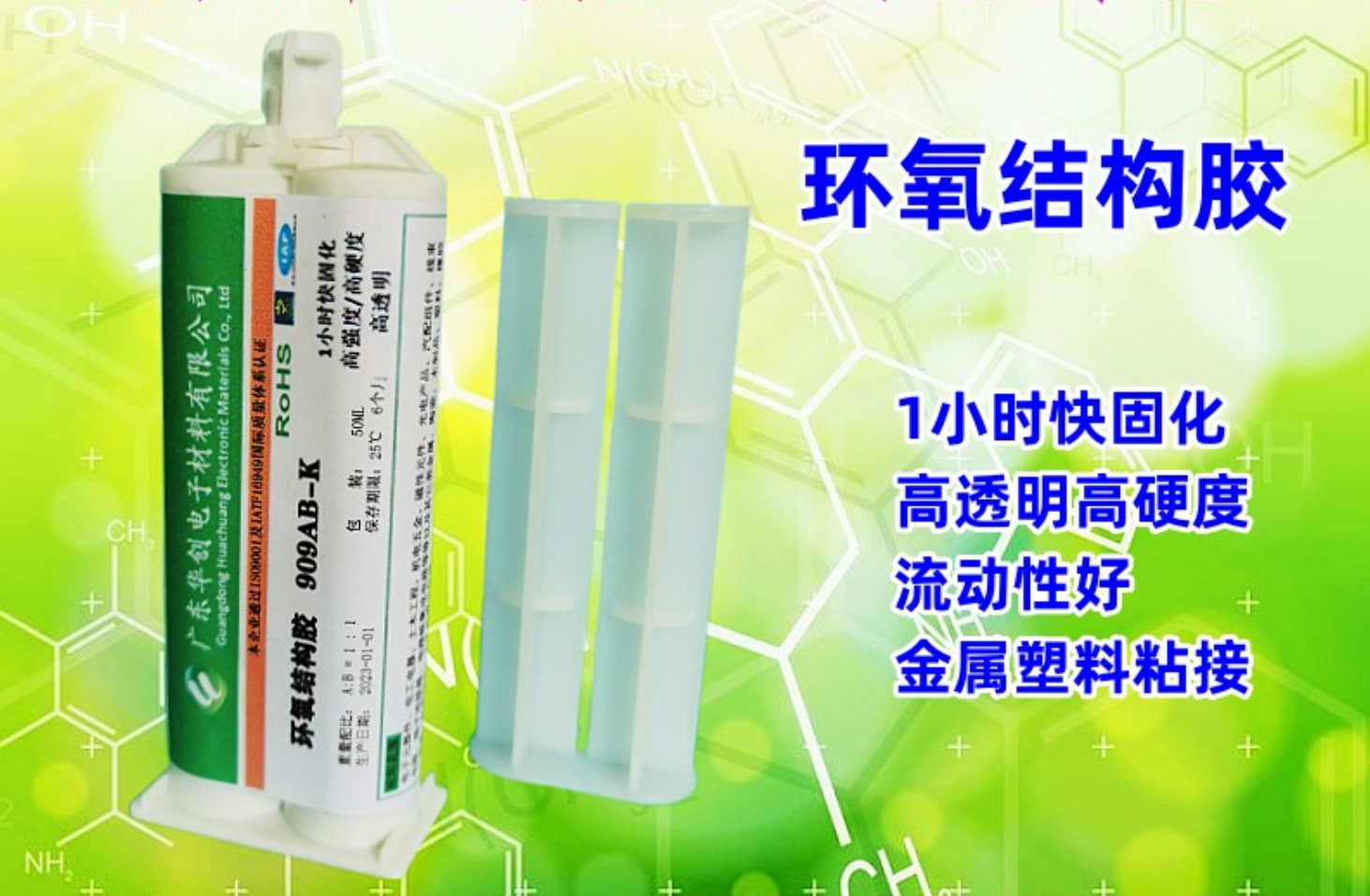 909AB-K 環(huán)氧樹脂結(jié)構(gòu)膠 1小時(shí)固化AB膠 電子膠水 線材連接器密封膠