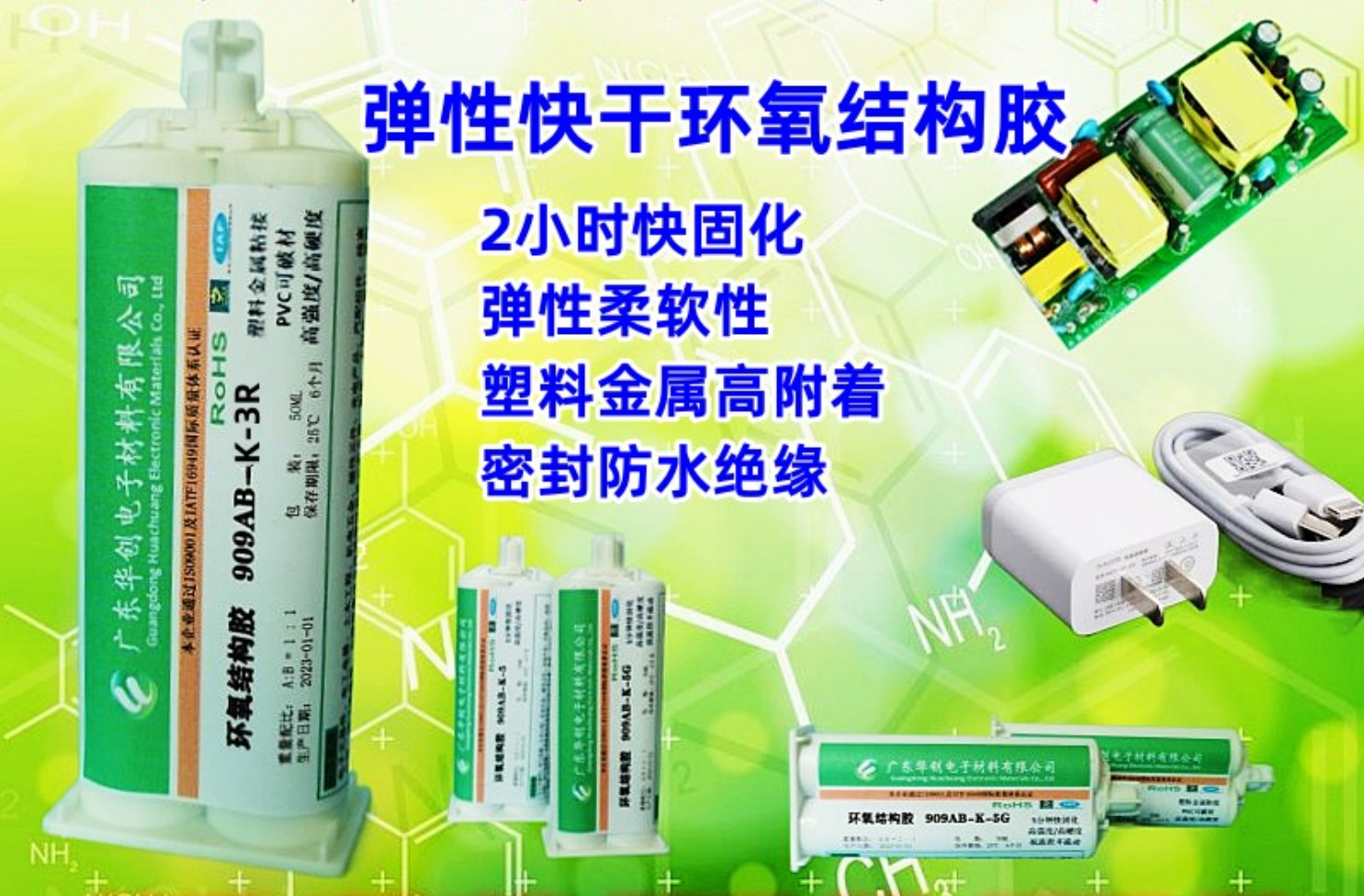 909AB-K-3R 柔性高強度結(jié)構(gòu)膠 1小時固化環(huán)氧AB膠 塑料金屬高附著力