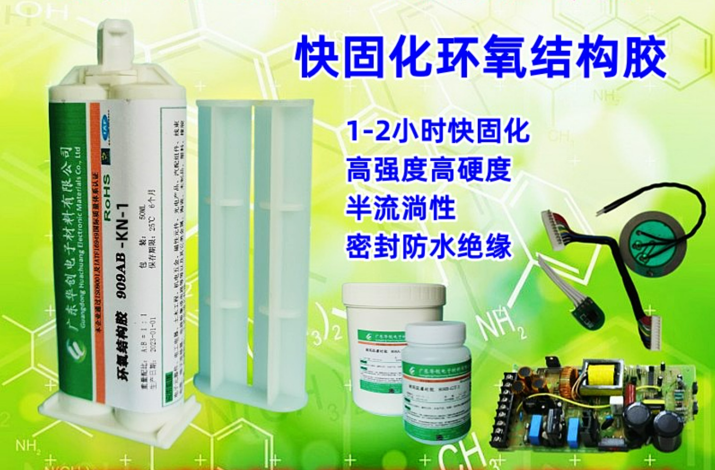 909AB-KN-1 半流淌結(jié)構(gòu)膠 結(jié)構(gòu)AB膠 電子電器膠水 電機固定環(huán)氧膠