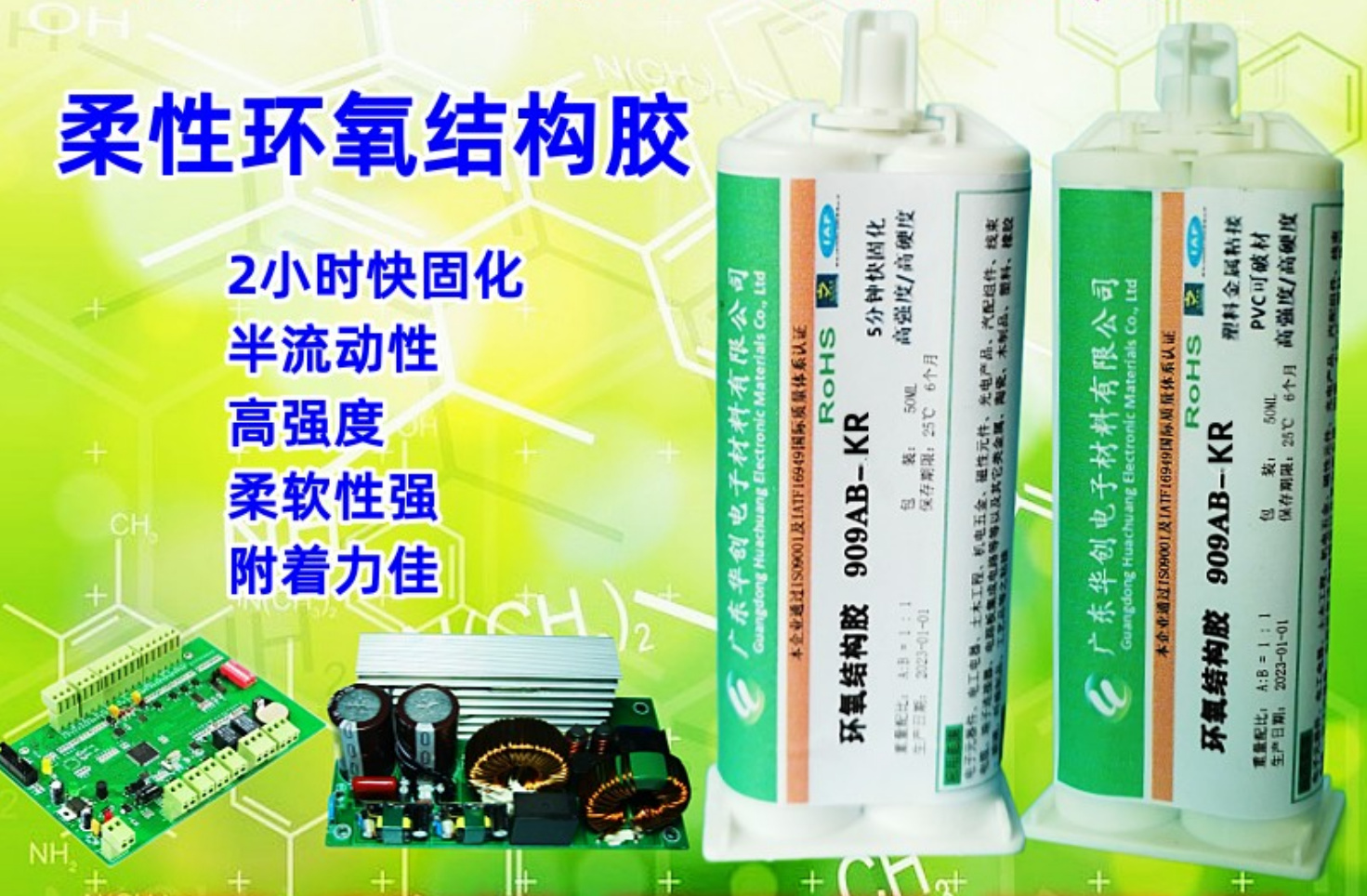 909AB-KR 快干軟性環(huán)氧結(jié)構(gòu)膠 電子固定膠 2小時固化 透明膠水