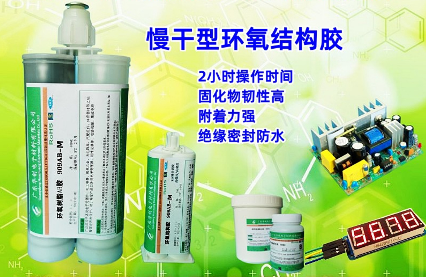 909AB-M 慢干型結(jié)構(gòu)膠 長操作時間環(huán)氧AB膠 高附著力電子膠水