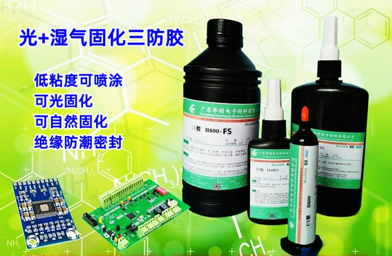 H600-FS 光濕固化三防膠 電防膠 光固化三防漆 電子防水紫外線(xiàn)膠水