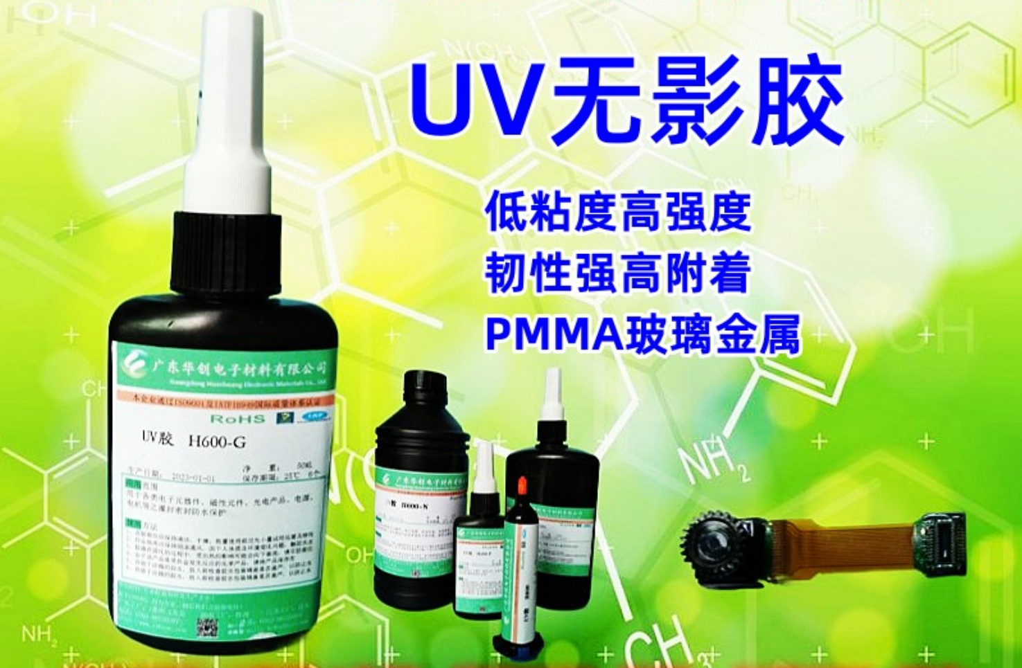 H600-G 無(wú)影膠 玻璃茶幾粘接膠 金屬粘接膠 光固化膠 紫外線(xiàn)膠水