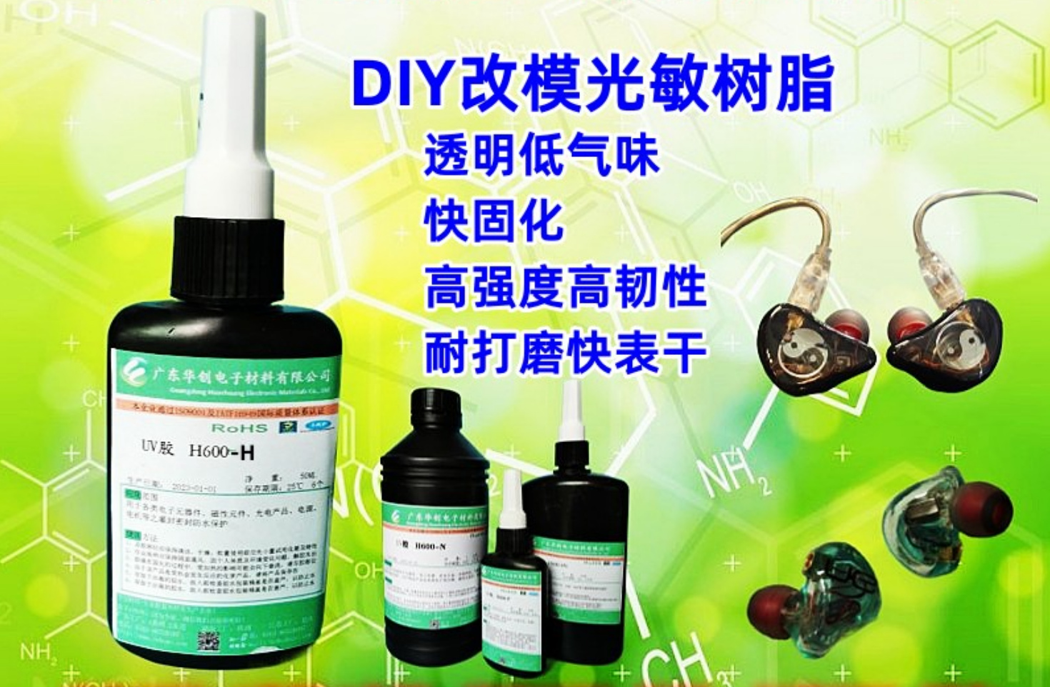 H600-H 光敏樹(shù)脂 耳機(jī)改模光固化樹(shù)脂 DIY紫外線(xiàn)樹(shù)脂 高強(qiáng)度高韌性