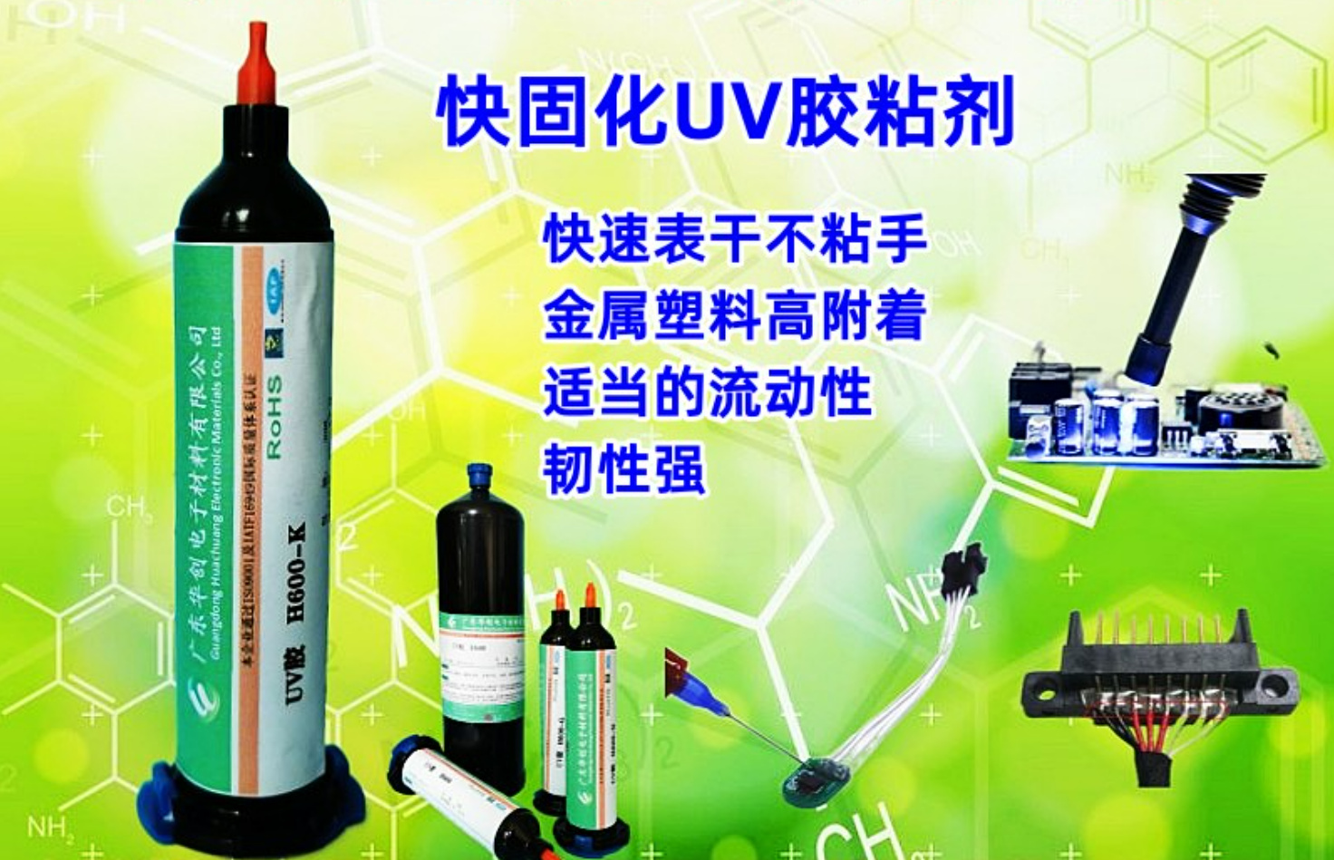 H600-K 快速表干UV膠 電子線(xiàn)圈光固化膠水 不粘手快固化 PVC粘膠