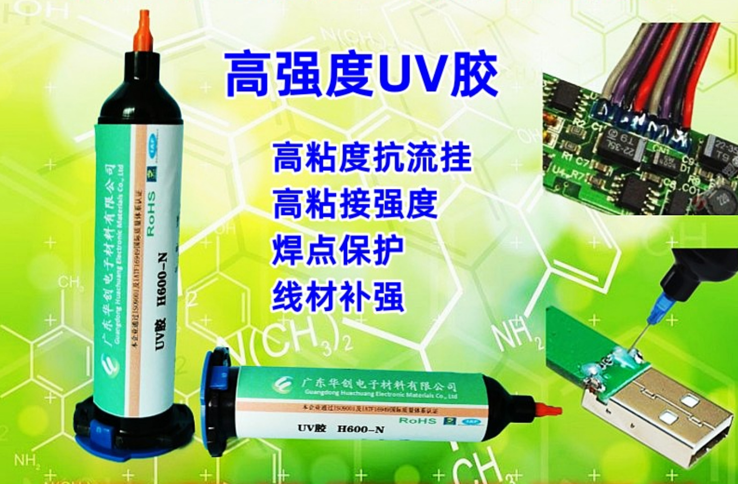 H600-N 焊點(diǎn)保護(hù)UV膠 電路板膠水 光固化電子膠 紫外線(xiàn)膠水 LED膠