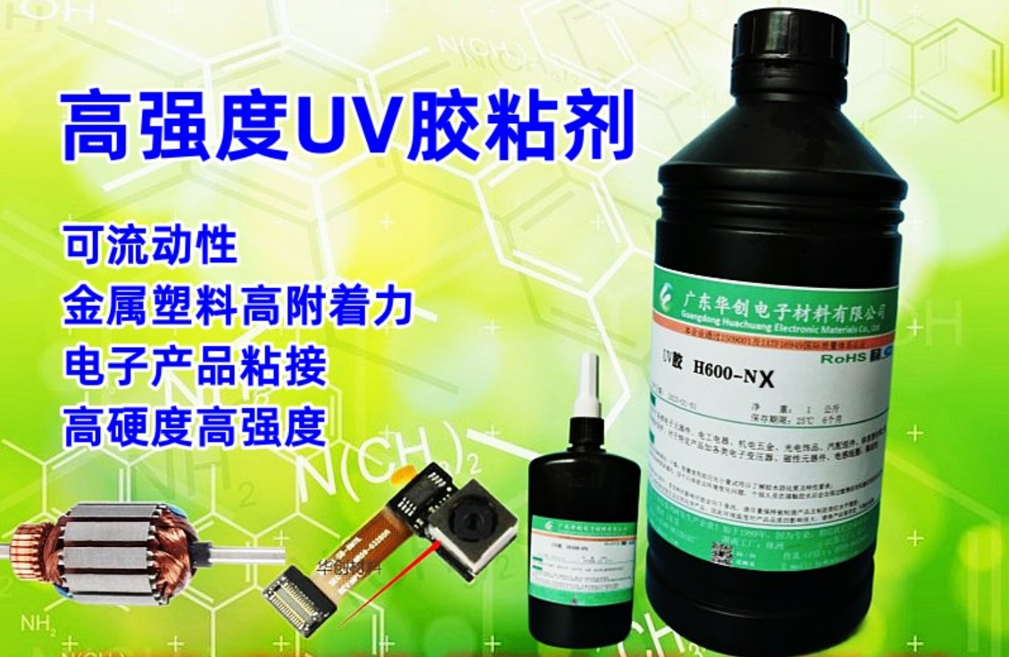 H600-NX 高強(qiáng)度UV膠 電子強(qiáng)力UV膠 線(xiàn)路板固定膠 紫外線(xiàn)膠水