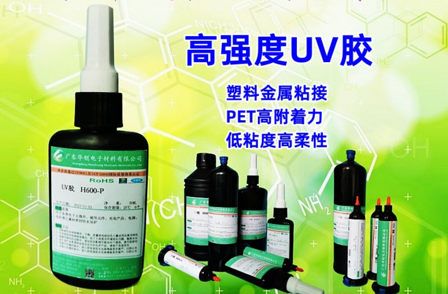 H600-P 塑料UV膠 PET紫外線(xiàn)膠水 光固化高附著力 柔性膠水